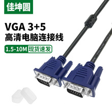 厂家直销高清3+5vga连接线 电脑显示器vga线 铜包钢1.5米vga批发