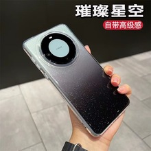 适用华为mate60pro手机壳mate50闪粉渐变mate40高透不发黄超薄潮