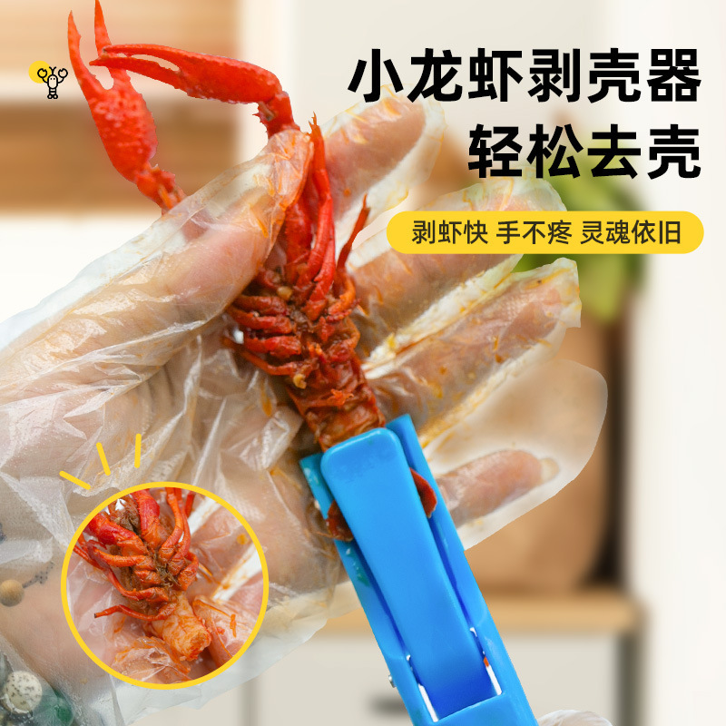 新款小龙虾开虾壳取肉器去壳剥皮开背工具剥虾神器厨房家用小工具