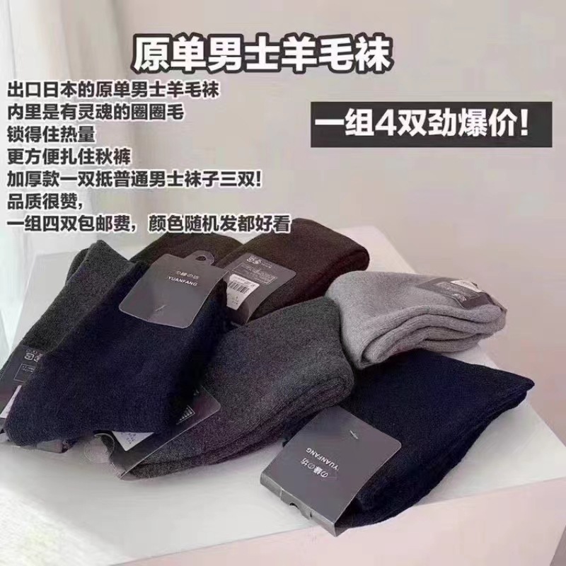 原单男士羊毛袜中筒袜秋冬季加厚保暖纯色毛线圈毛巾袜男长袜冬天