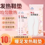 英科发热鞋垫冬季可行走暖足贴自发热暖脚垫脚底防寒暖宝宝贴批发