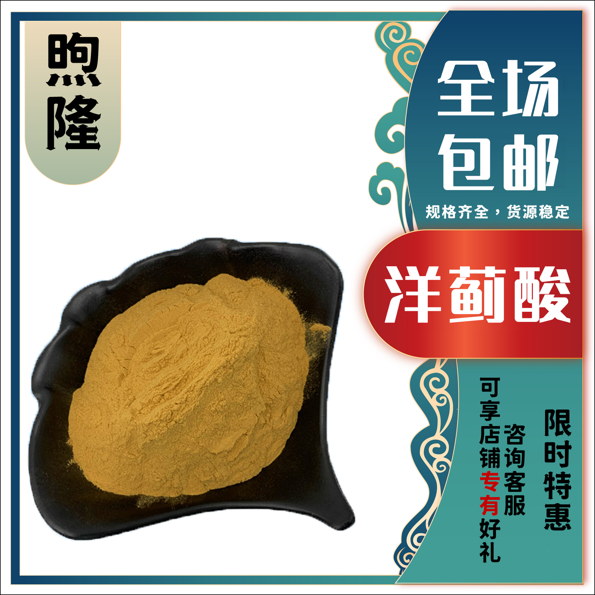 洋蓟酸5% 洋蓟素 朝鲜蓟提取物 1kg/袋 奶蓟草提取物 现货包邮