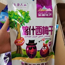 新疆西梅干 樱桃干独立小包装火车同款喀什西梅干李果果脯蜜饯