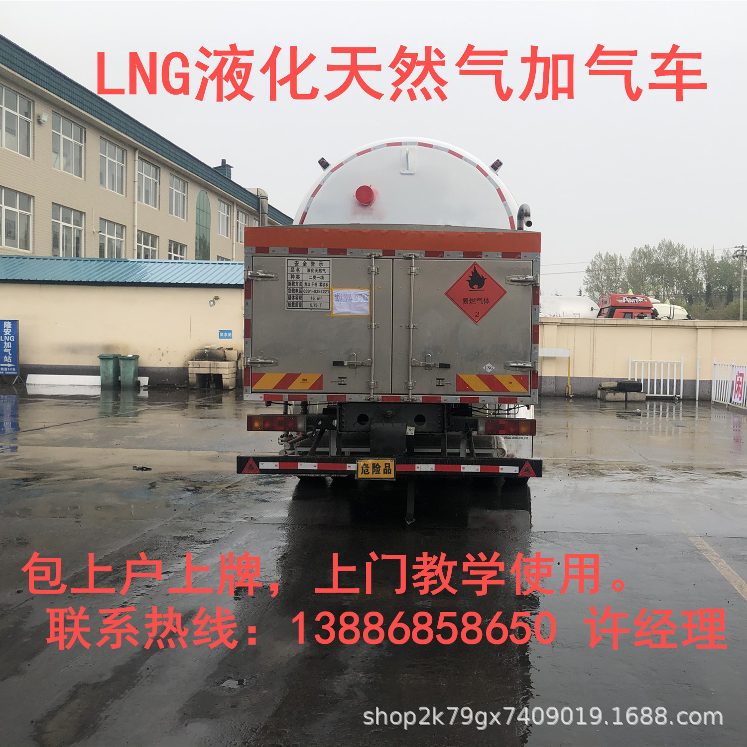 甘肃省lng救援车lng点供流动加气15方lng天然气运输车挂靠上牌价