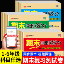 2023期末冲刺100分 123456年级上下册试卷练习题测试总复习人教版