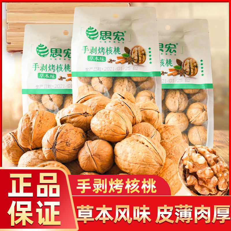 思宏手剥烤核桃 草本味新疆185薄皮纸皮核桃果仁新年坚果零食500g