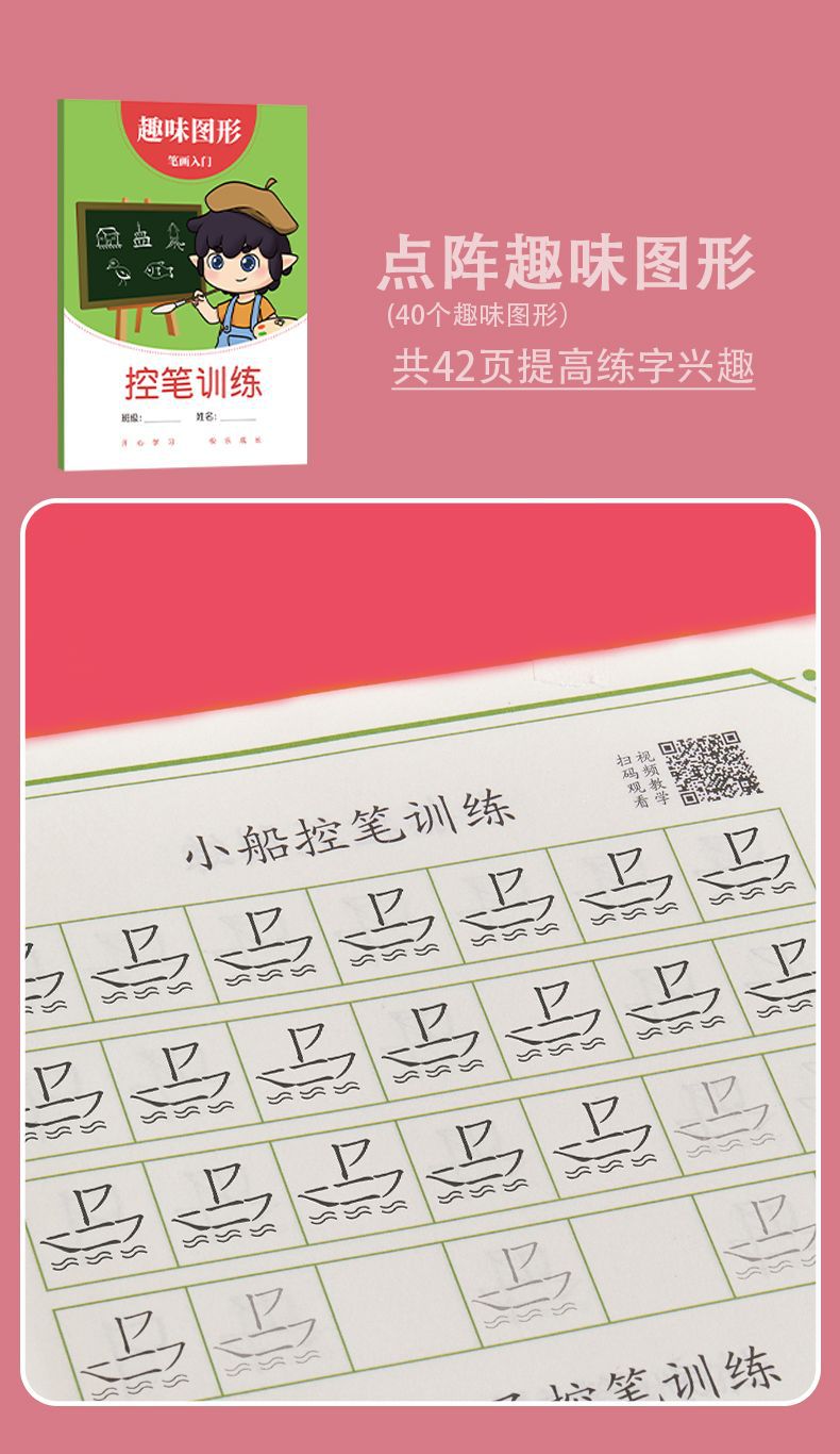 六品堂 小学生控笔训练点阵笔画笔顺字帖 正姿控笔训练描红本