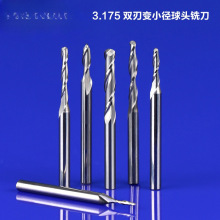 沪豪变小径3.175mm双刃铣刀木工球头浮雕工具雕刻机刀具丁欧