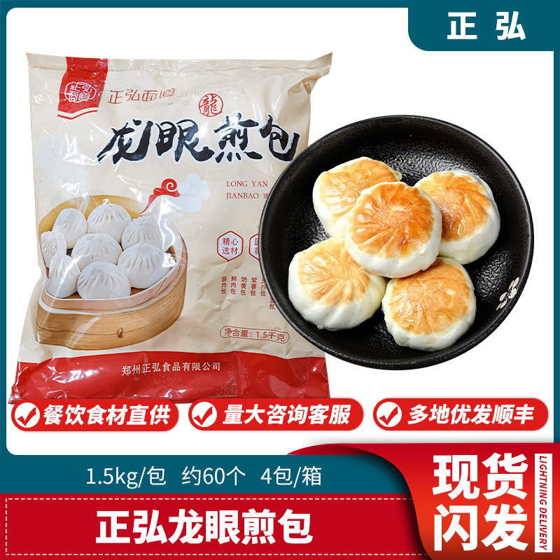 正弘猪肉酱肉风味生煎包水煎包小笼包粥铺早餐商用包子食材约60个