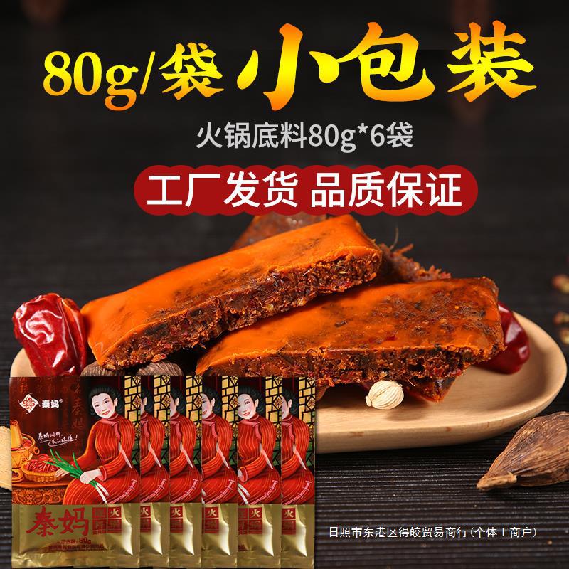 小包装正宗厨房麻辣火锅料牛油家用重庆调料秦妈火锅底料红油商用