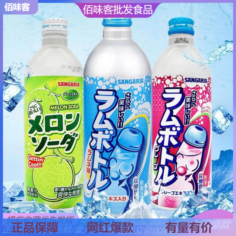 日本进口 三佳丽波子汽水网红三佳利葡萄哈密瓜原味碳酸饮料500ml