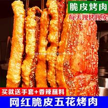 渝飨记脆皮五花肉香酥烤肉即食正宗特产美食猪油渣网红小吃零食