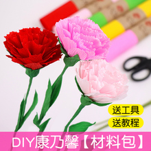 康乃馨皱纹纸手工花皱纹纸花褶皱纸diy制作材料包全套立体花