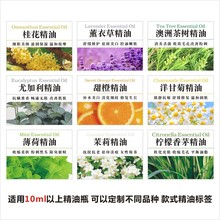 植物精油标签纯露分装贴纸 适合10ml以上瓶贴化妆品不干胶X