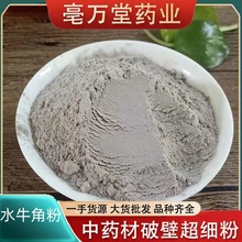 正品高含量水牛角浓缩粉中药材水牛角粉破壁粉水牛角浓缩粉超细粉