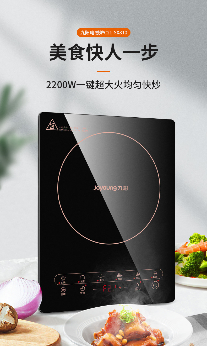 适用九阳c21-sx810电磁炉灶家用电池炉智能单机新款迷你小型礼品