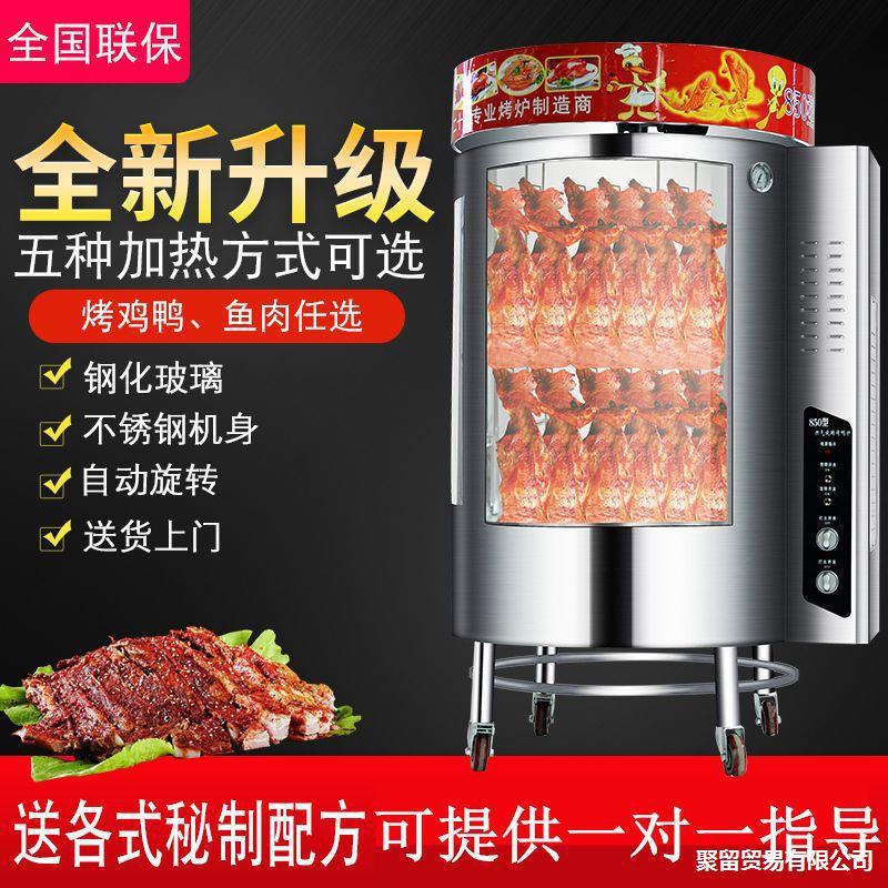 850烤鸭炉全自动燃气木炭商用旋转电烤鸡鸭鹅鱼炉脆皮五花肉吊炉