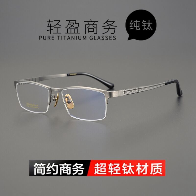 新款小脸半框眼镜近视男款纯钛商务眼镜框架配成品有度数-阿里巴巴