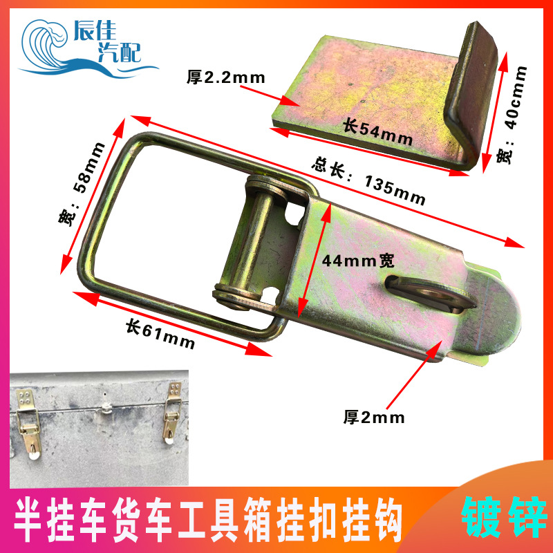 货车半挂车货箱挂扣工具箱锁扣扣工具 工具箱合页铰链 工具箱挂钩