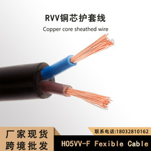 竹海RVV/H05VV-F护套线家装软电线信号控制线234芯纯铜软电线