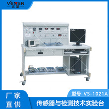 VS-1021A型传感器与检测技术实验台/可定制