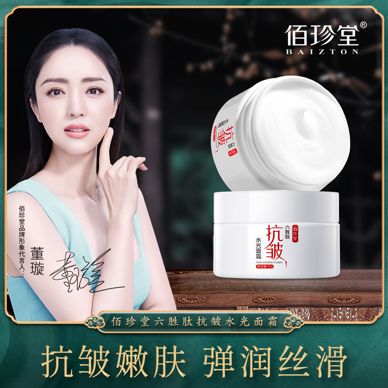 佰珍堂六胜肽抗皱面霜70g 补水紧致精华保湿抗皱面霜护肤品女批发