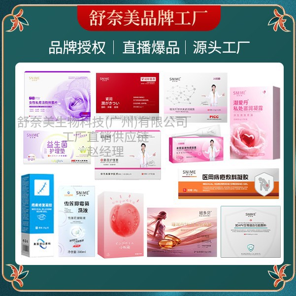 舒奈美 莘护大品牌女性私处保养妆字号 消字号 医疗器械 直播爆品