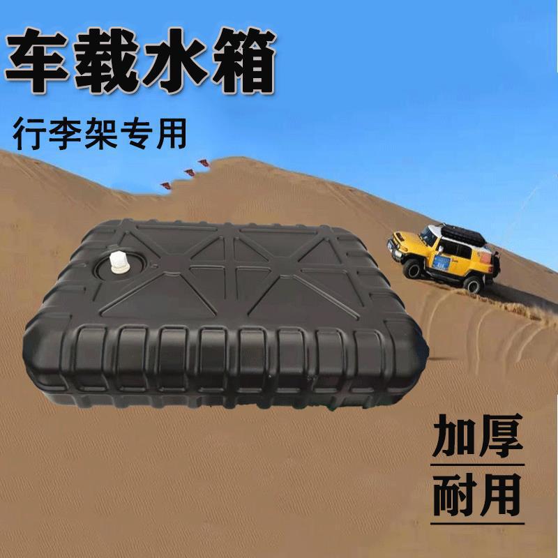 户外房车灰水箱货车越野房车旅行储水箱水箱水箱车载加车顶扁洗手