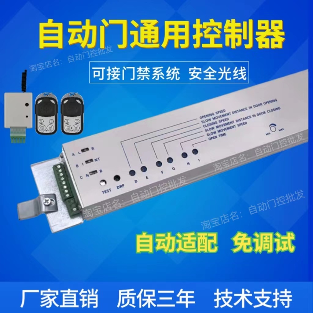 自动门感应器无线闭合感应门控电机主板电动移门电脑配件通用人体