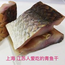 【苏州发货】青鱼块咸鱼块年货农家腌制风干腊鱼青鱼干特产真空装