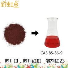 苏丹红 碱性紫色粉色素化学试剂 生物染色剂分析指示剂染料批发