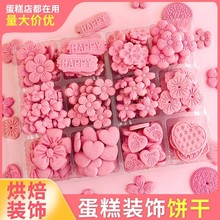 粉色饼干蛋糕装饰樱花爱心生日纸杯甜品烘焙冰淇淋绵绵冰配料网红