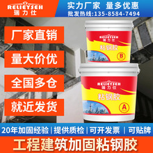 厂家直销瑞力仕环氧粘钢胶桥梁用结构胶灌钢包钢加固专用补强A级