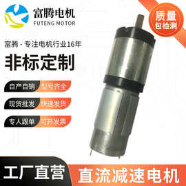 电动窗帘马达 智能家电机器人马达 电动工具微型直流减速电机批发