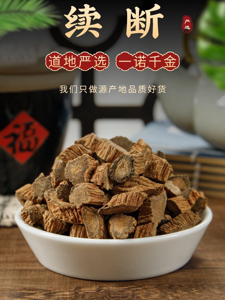 川断中药材泡水喝官方旗舰店茶川段野生淫羊藿枸杞子肉苁蓉川续断