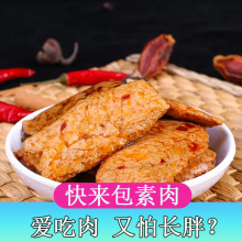 【厂家直销】手撕素牛排素肉素牛肉麻辣豆干休闲零食辣条小吃批发