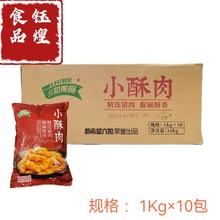 六合小酥肉半成品整箱1Kg*10包冷冻油炸椒麻猪肉餐饮火锅商用食材