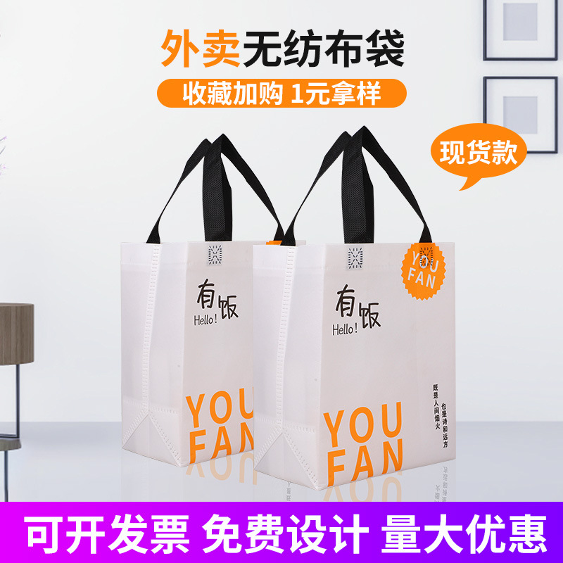 无纺布外卖打包袋防水餐饮小龙虾奶茶环保包装袋手提袋印logo批发