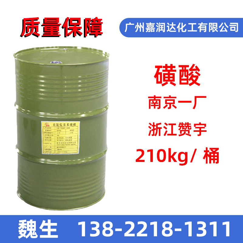 供应洗涤原料磺酸 十二烷基苯磺酸 南京一厂96%磺酸-阿里巴巴