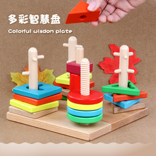 儿童宝宝早教益智玩具榉木五套柱多彩智慧盘积木几何形状套柱配对