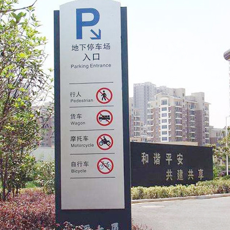 广州定制停车场标识牌 各式落地式公告牌 亚克力停车场标识牌批发