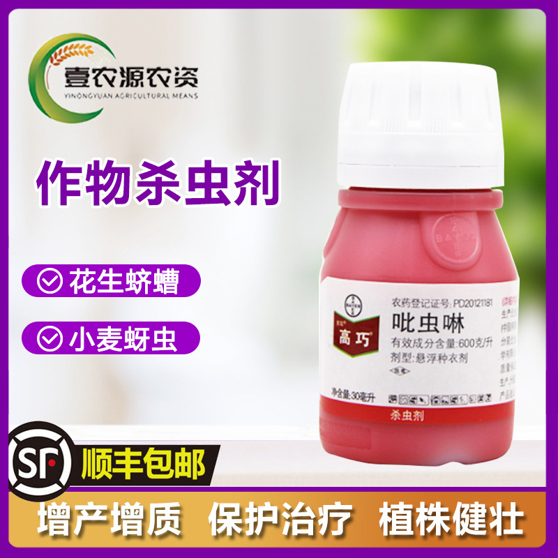 吡虫啉种衣剂
