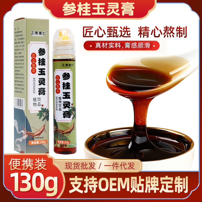 正康惠仁参桂玉灵膏植物饮品130g营养滋补鹿参膏浓缩清甜六物膏