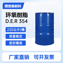 厂家直销陶氏DER354环氧树脂 双酚F型环氧树脂低粘液体D.E.R.354