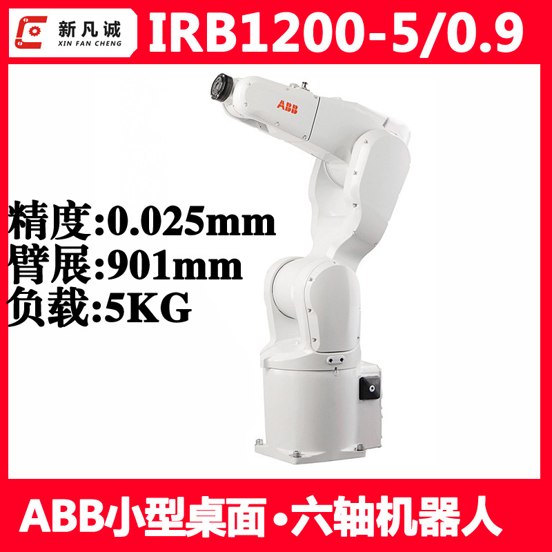 二手ABB小型机器人IRB1200负载5KG搬运上下料测试打磨6轴机械手臂
