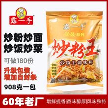 露一手炒粉王调味料 炒米粉炒河粉炒饭炒面炒菜调料 开店用 908克