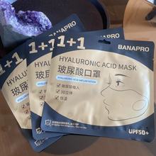 BANAPRO玻尿酸口罩保湿防晒保暖口罩柔软防尘口罩3D立体口罩秋冬