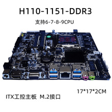 全新H110工控主板6/7/8/9代1151针DDR3一体机电脑ITX迷你主机主板