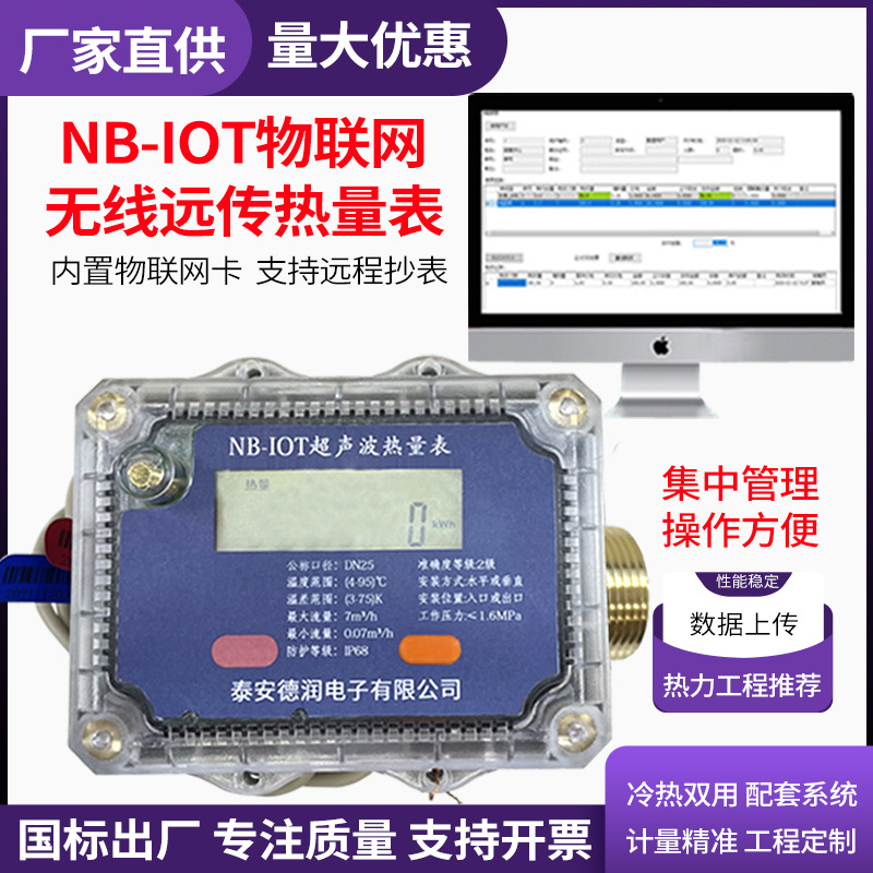 批发NB物联网远传超声波热量表家用集中供暖中央空调工程计量表
