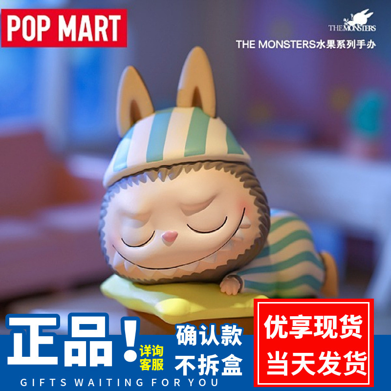 popmart泡泡玛特the monsters 拉布布labubu水果系列盲盒手办玩具
